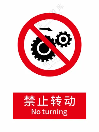 新国标禁止转动
