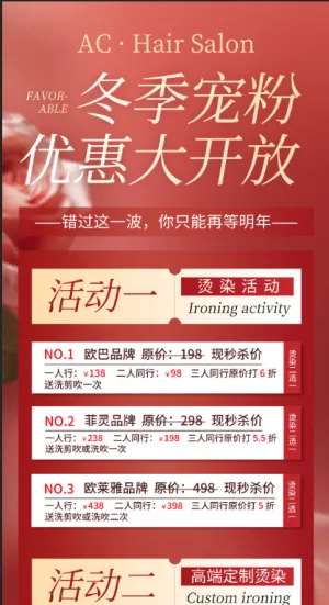 理发店活动