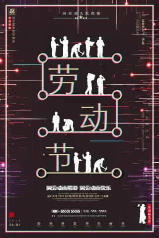 大气创意五一劳动节海报