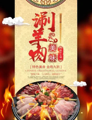 火锅传单菜单传单彩页设计