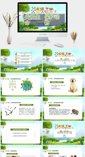 保护野生动物绿色环保PPT预览图