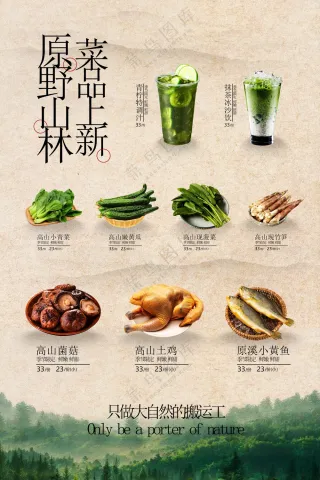 复古原味美食推广宣传菜单海报