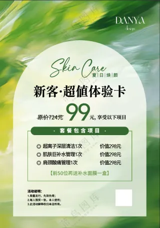 新客体验卡 绿色小清新