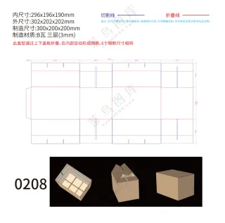 0208纸箱刀版图刀模图包装设计自动隔断瓦楞箱
