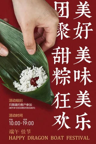 红色复古端午节节日活动海报