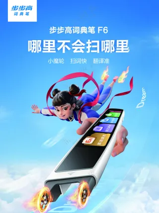 步步高教育电子学习机F6词典笔彩页-175x235mm