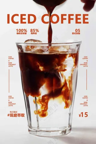 简约咖啡饮品促销活动宣传海报