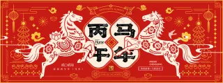 马年喜庆2026剪纸风格新年展板海报