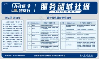 社保业务   银行的社保业务