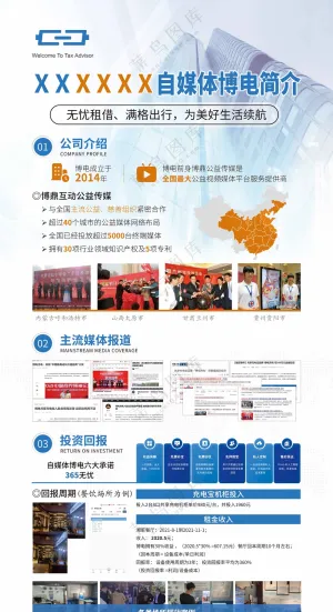 自媒体博电充电宝公司简介X展架画面海报设计