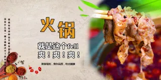 火锅的海报