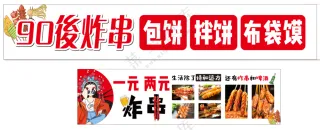 炸串布袋馍灯箱