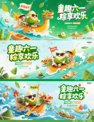 地产端午节儿童节赛龙舟活动背景板