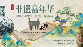 中国风地产示范区开放展板
