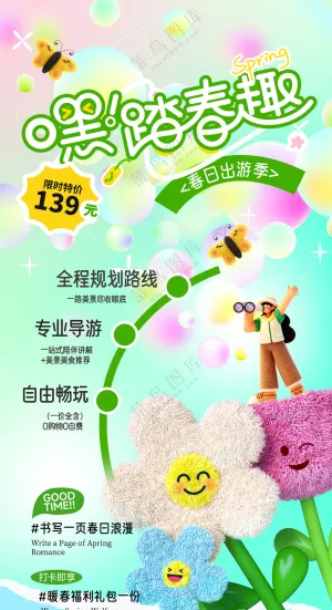 五一春天卡通鲜花毛绒风格海报