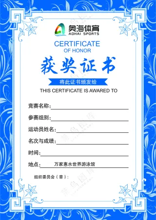 获奖证书  万家惠