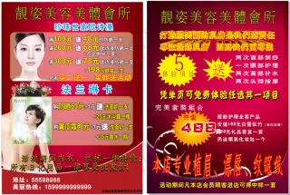 靓姿美容开业