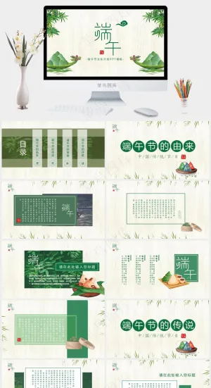 绿色清新端午节PPT预览图