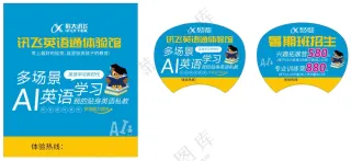 Ai英语培训宣传海报团扇