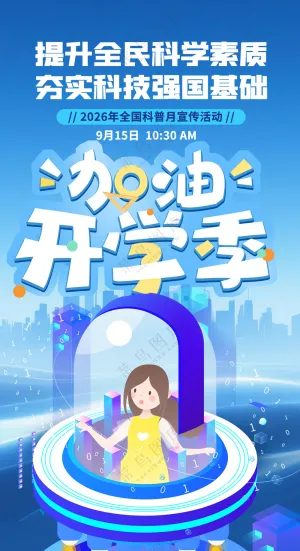 开学季校园迎新蓝色易拉宝科技海报
