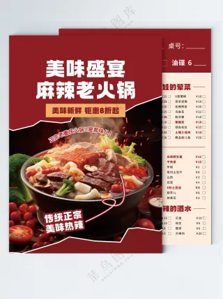 火锅菜单菜牌点菜单传单彩页