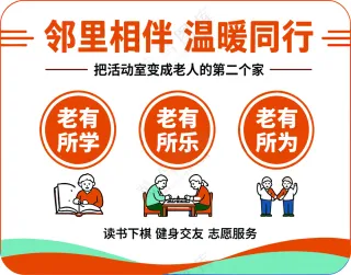 老年活动室
