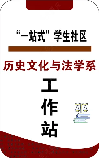 学生社区工作站