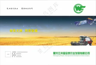 绿色农业画册封面
