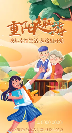 最美夕阳红老年旅行团登山旅游海报