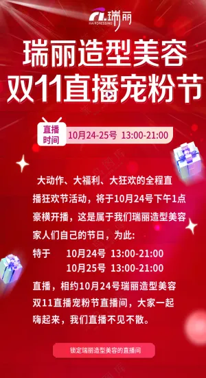 红色海报 展架 双11 宠粉节 造型 美容 X展架画面