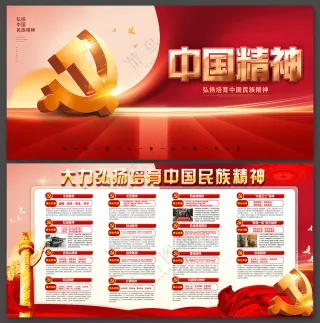 中国精神红色革命精神展板海报