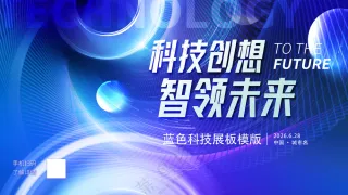 AI科技创想智领未来人工智能背景板海报