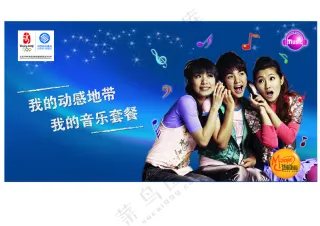 A01-中国移动宣传广告形象海报移动PSD-06