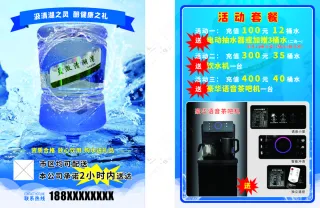 桶装水-宣传页
