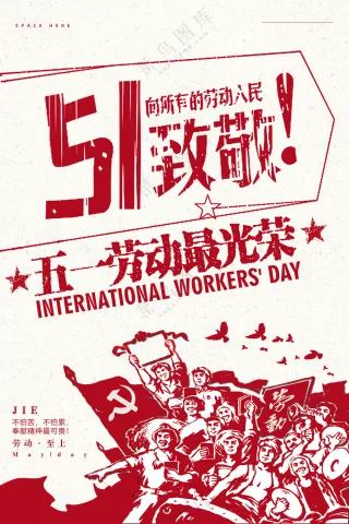 复古红色五一劳动节系列节日海报设计