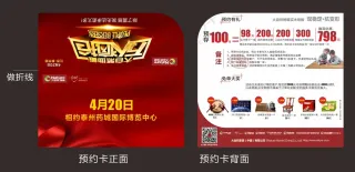 活动促销 预约卡