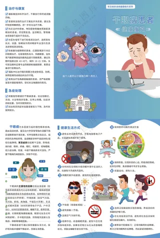 干眼病患者健康指引三折页