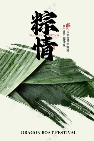 复古清新端午节节日活动海报