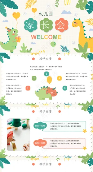 幼儿园家长会ppt预览图