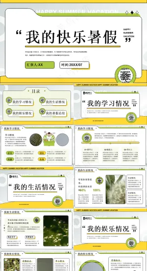暑假生活ppt预览图