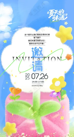 动邀请函夏季花市邀请函海报
