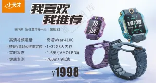 步步高教育电子小天才儿童手表活动背板打印