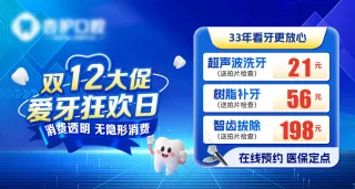 牙科门诊口腔美团点评推广图头图海报
