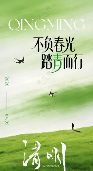 清明节海报