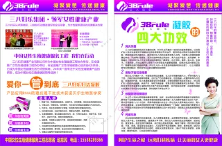 三八妇乐女性健康产业