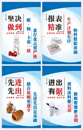 仓库管理制度展板海报
