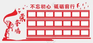 荣誉墙展板海报素材