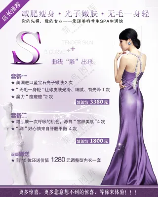 减肥瘦身紫色衣裙美女整形塑身美容丽人海报