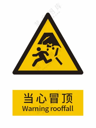 新国标当心冒顶