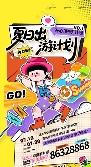 创意夏日出行暑假旅游出游计划海报